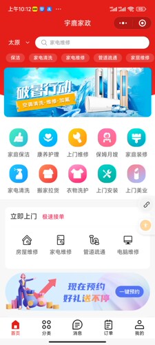 家政上门预约小程序开发搭建一条龙正版授权PHP源码交付开二开