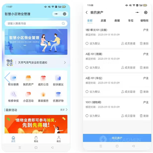 小区物业管理系统源码全开源H5物业小程序开发定制uniapp打包