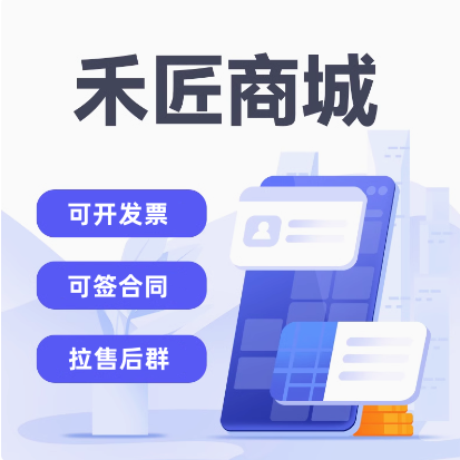 禾匠正版坑位v5包搭建全插件预约定制商城小程序一条龙saas非源码