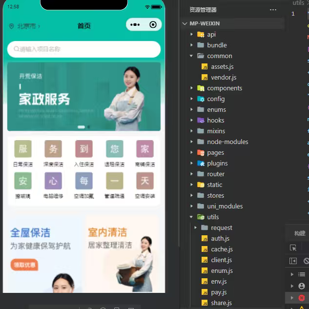 家政预约小程序php源码uinapp全开源支持h5二开开发定制app
