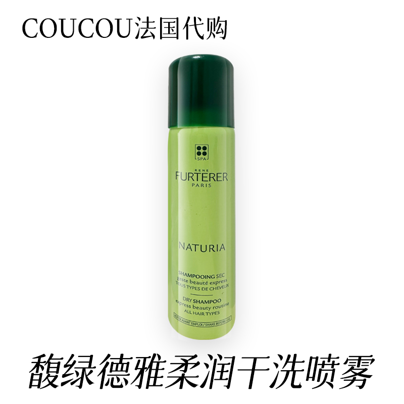 法国馥绿德雅干洗喷雾蓬松洗发