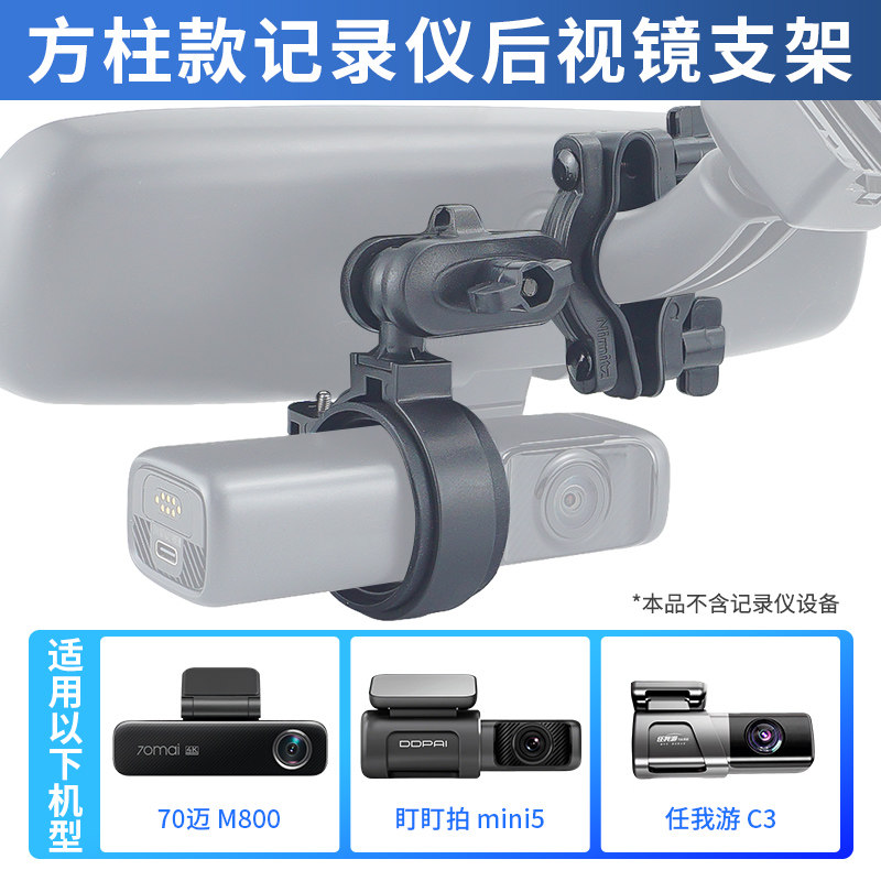 九头蛇V4后视镜支架适用于盯盯拍70迈惠普360海康威视方柱记录仪图片