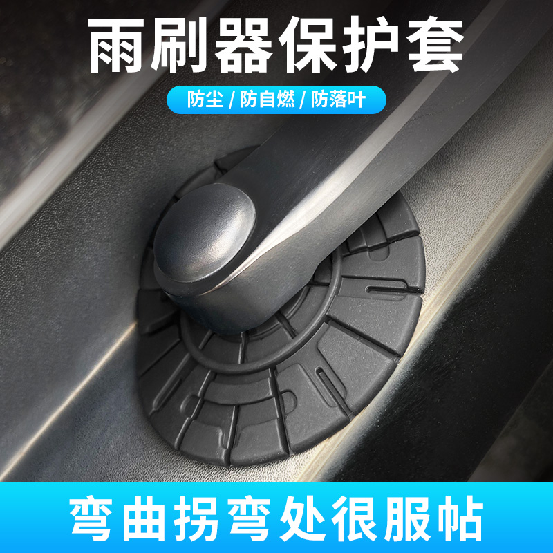 汽车雨刷孔保护罩防尘套