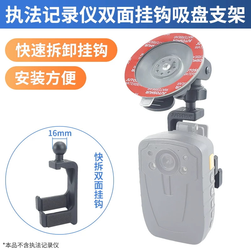 适用于执法记录仪吸盘带救星支架挂钩快拆支架可不拆原装挂钩吸盘										