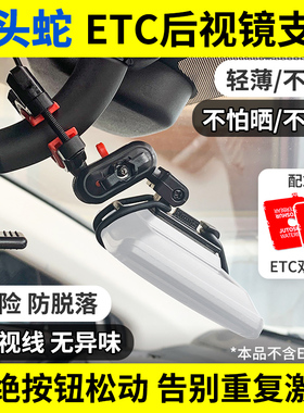 九头蛇V5后视镜ETC设备支架可拆卸耐高温双面胶OBU可安装不掉支架