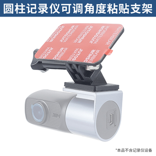 记录仪圆柱后摄像头支架可调粘贴底座适用海康威视70迈盯盯拍凌度