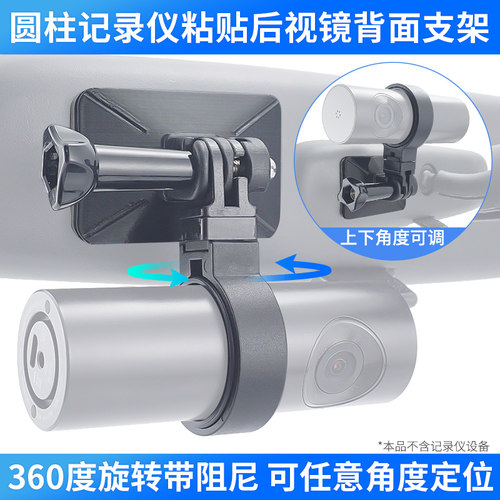 圆柱形记录仪3D打印软底双面胶粘贴后视镜支架适用盯盯拍记录仪