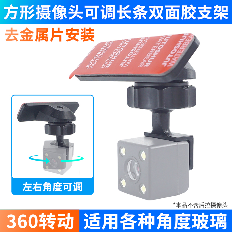 行车记录仪方形后摄像头双面胶固定粘贴底座支架可调角度耐高温