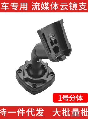 定制导航一体机云镜专车专用支架