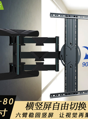 卡洛奇电视挂架40-70英寸旋转伸缩横竖屏90°切换U80-X多功能支架