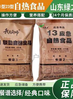户外应急自热米饭21联勤18