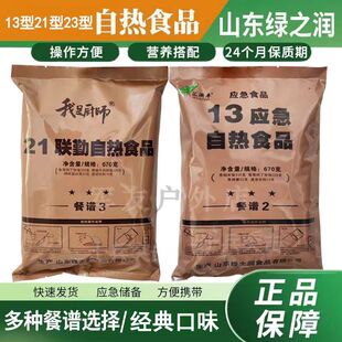 新型13应急自热食品21联勤18户外方便米饭代餐野外生存探险口粮