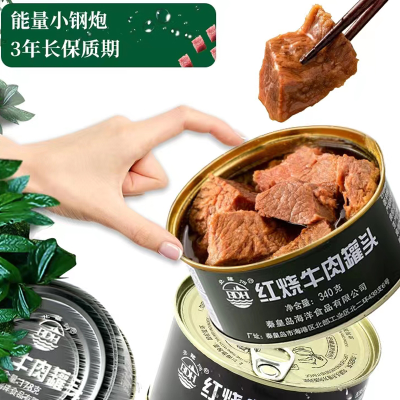 北戴河红烧牛肉罐头即食储备食品