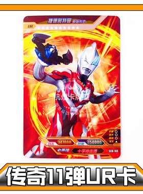 正版卡游奥特曼卡片传奇UR白金卡11弹12弹13弹SCH(165-164)瑕疵