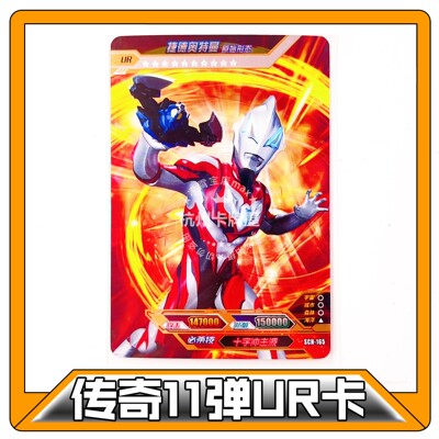 正版卡游奥特曼卡片传奇UR白金卡11弹12弹13弹SCH(165-164)瑕疵