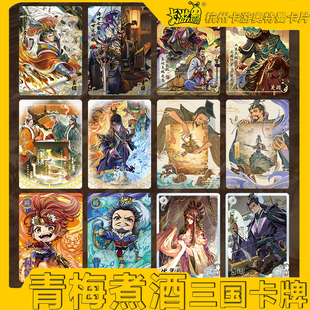 卡游三国卡片二弹青梅煮酒卡牌萌将卡章回卡白群玉群青白一套单卖