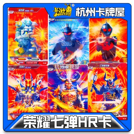 正版卡游奥特曼卡片荣耀7弹第8弹七弹HR卡老弹稀有卡(非全新样卡)