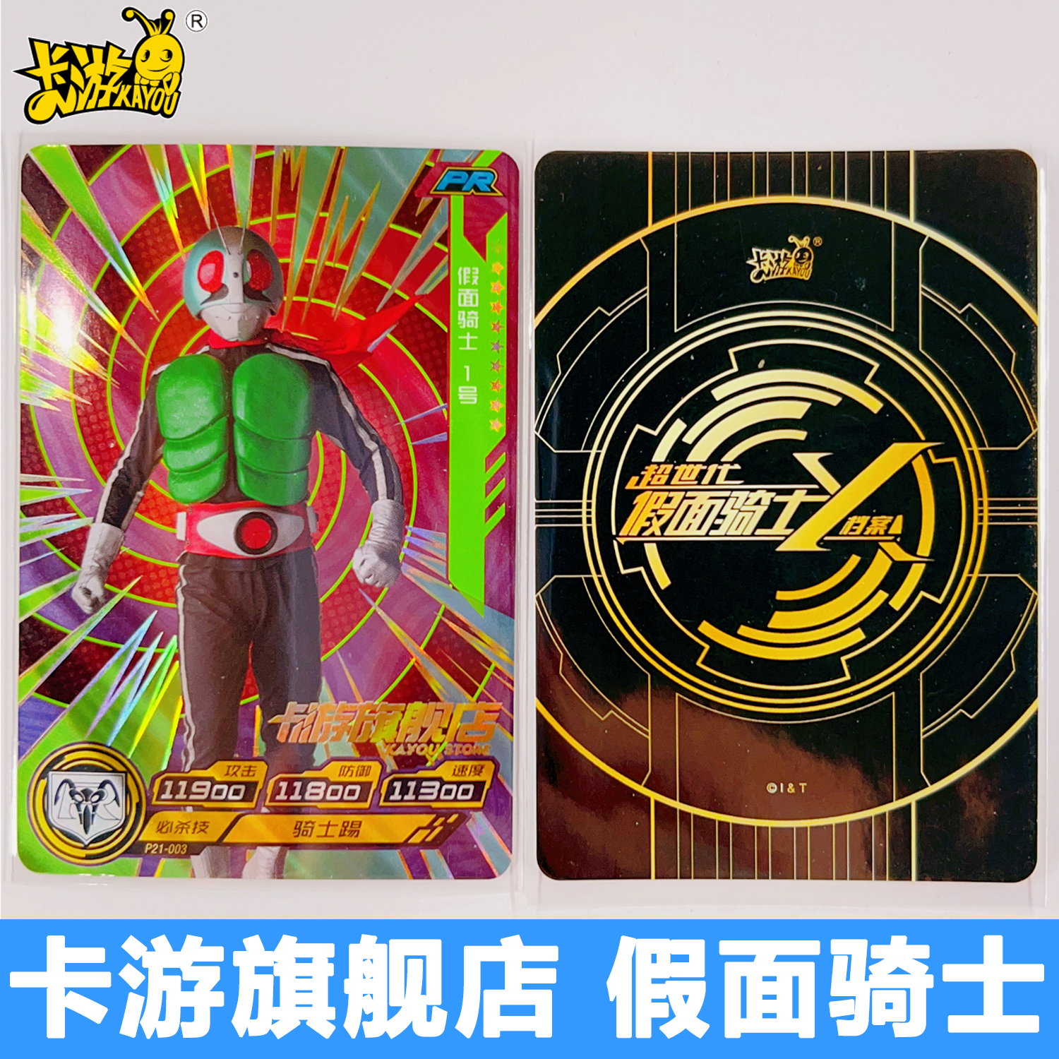 正版卡游假面骑士卡片卡游假面骑士PR卡假面骑士1号