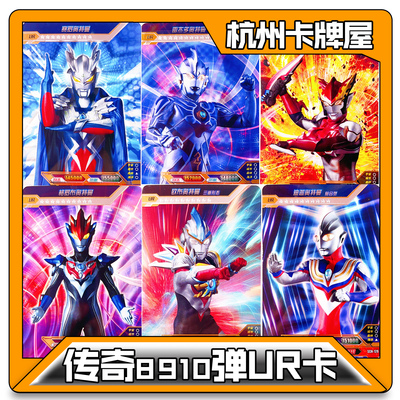 正版卡游奥特曼卡片传奇UR白金卡8弹9弹10弹白金SCH(111-164)瑕疵