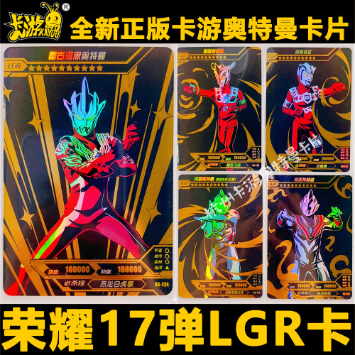 正版卡游奥特曼卡片荣耀版17弹十七弹LGR金卡银卡黑金卡单卖散配
