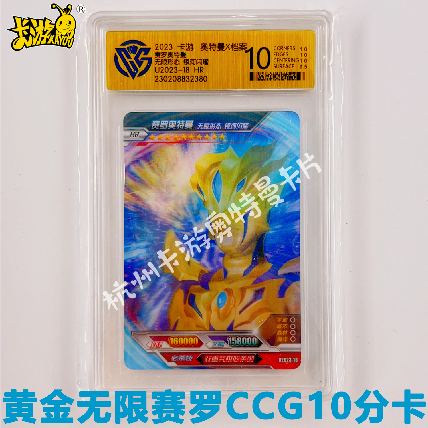 正版卡游奥特曼卡片黄金无限赛罗大头赛罗HR卡银河闪耀CCG评级卡