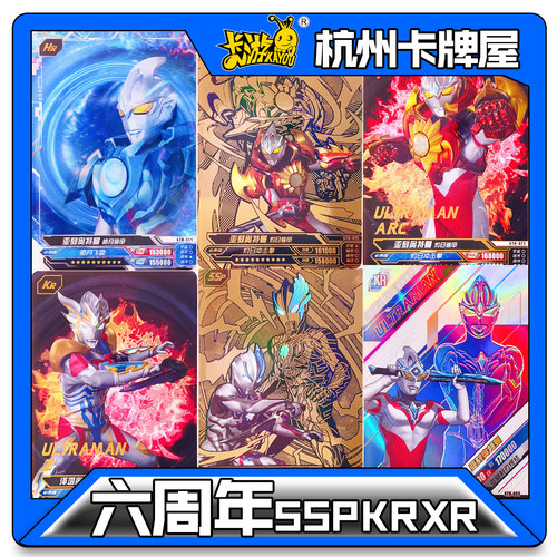 正版卡游奥特曼卡片六周年6周年礼盒SSP卡KR卡XR卡HR大头卡亚刻