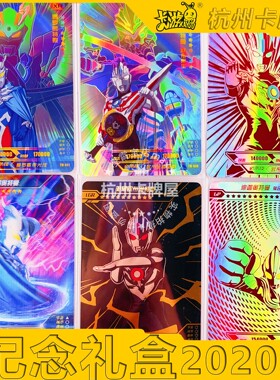 正版卡游奥特曼卡片2020年双11双十一纪念礼盒XR卡GP卡LGR卡HR卡
