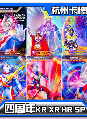 正版卡游奥特曼卡片4周年四周年XR卡GP卡大头HR卡KR卡SP卡散配