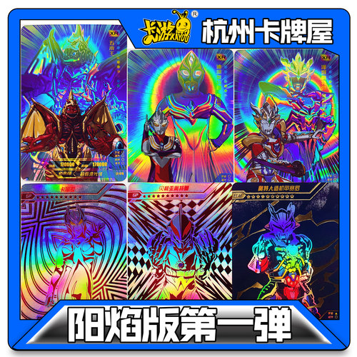 正版卡游奥特曼卡片阳焰1弹XR卡GP卡LGR卡散配单卖