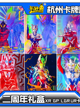正版卡游奥特曼卡片2周年二周年两周年SP卡XR卡GP卡LGR卡UR卡散配