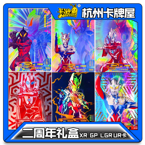正版卡游奥特曼卡片2周年二周年两周年SP卡XR卡GP卡LGR卡UR卡散配