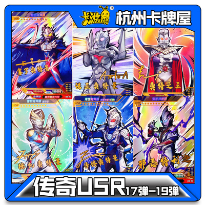 传奇签名卡USR卡游全新正版
