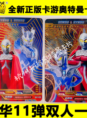 正版卡游奥特曼卡片豪华11弹-21弹老版UR卡拼图双人单卖