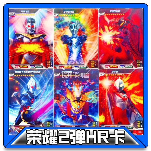 正版卡游奥特曼卡片荣耀2弹二弹HR卡3D卡无标老弹单卖散配入册品