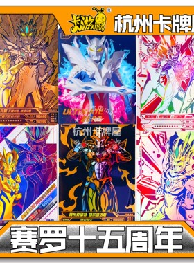 正版卡游奥特曼卡片赛罗奥特曼十五周年15周年礼盒KR卡SSP卡XR卡