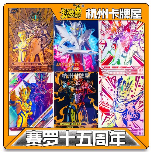 六一61卡游黄金赛罗卡册