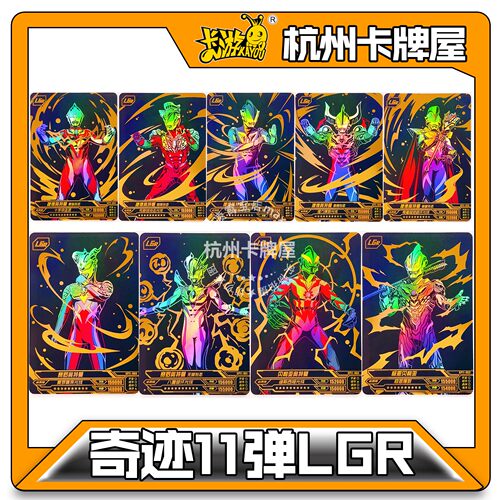 正版卡游奥特曼卡片奇迹11弹10弹9弹8弹7弹LGR卡赛罗德凯