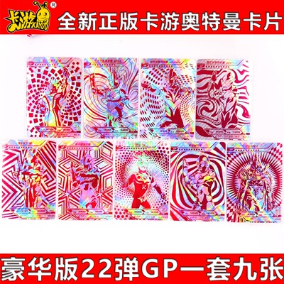 正版卡游奥特曼卡片豪华版红GP卡21弹22弹23弹24弹25弹单卖散配