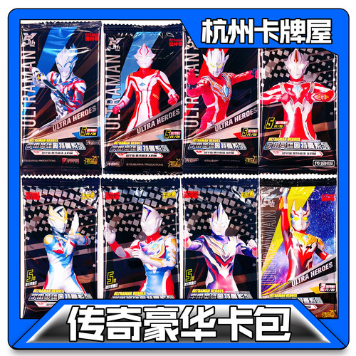 正版卡游奥特曼卡片豪华 传奇 奇迹 竞技  卡包2元5元包