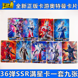 正版 35弹SSR卡一套 SSR满星卡第23弹 卡游奥特曼卡片经典