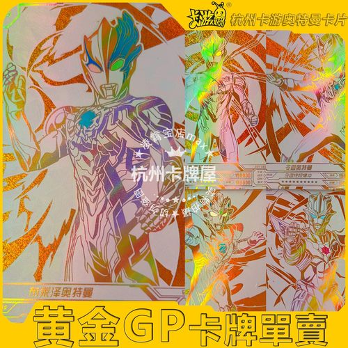 正版卡游奥特曼卡片黄金版2弹3弹二弹三弹GP卡单卖赛罗令迦布莱泽