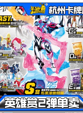 卡游奥特曼卡片英雄赏2弹A赏B赏C赏D赏E赏人偶英雄赏布莱泽手办