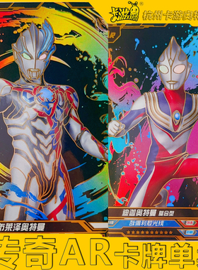 正版卡游奥特曼卡片传奇22弹21弹20弹19弹18弹AR卡特利迦德凯单卖