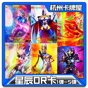 正版卡游奥特曼卡片星辰1弹2弹3弹4弹OR卡奥王雷欧飞踢瑕疵品