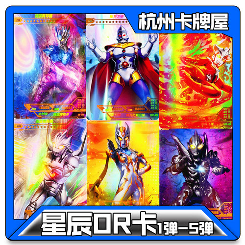 正版卡游奥特曼卡片星辰1弹2弹3弹4弹OR卡奥王雷欧飞踢瑕疵品