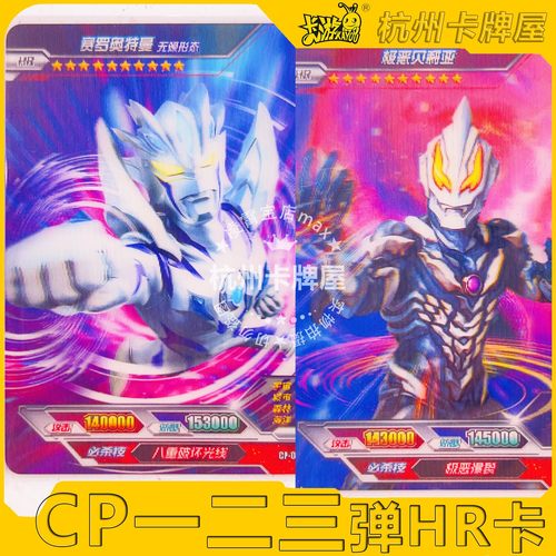 正版卡游奥特曼卡片CP包HR卡3D卡二弹2弹3弹4弹HR卡散卖单卖瑕疵