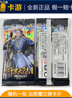 正版卡游斗罗大陆卡片SL二弹出荣耀三弹卡 瀚海版一弹出荣耀二弹