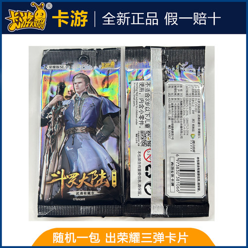 正版卡游斗罗大陆卡片SL二弹出荣耀三弹卡 瀚海版一弹出荣耀二弹