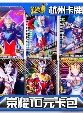 正版卡游奥特曼卡片10元包荣耀23弹22弹21弹20弹SL十元卡包