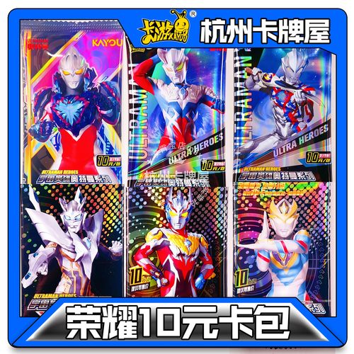 传奇卡片卡游荣耀10元包